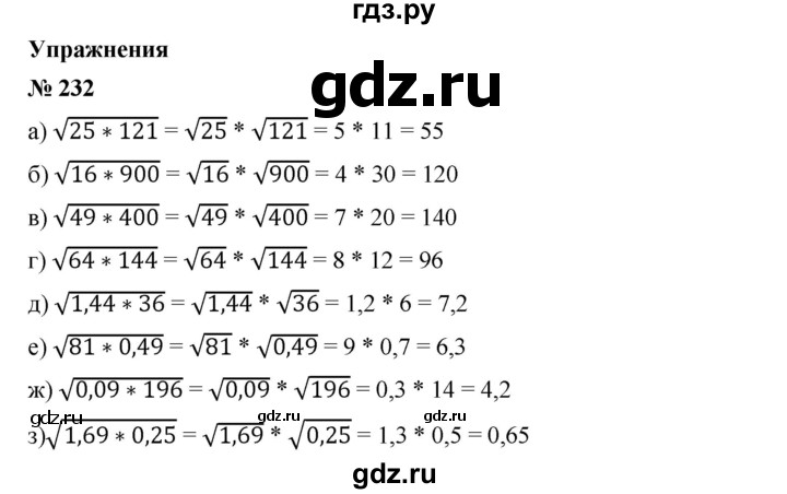 ГДЗ по алгебре 8 класс Бунимович   упражнение - 232, Решебник