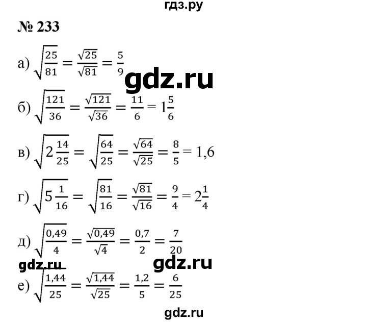 ГДЗ по алгебре 8 класс Бунимович   упражнение - 233, Решебник