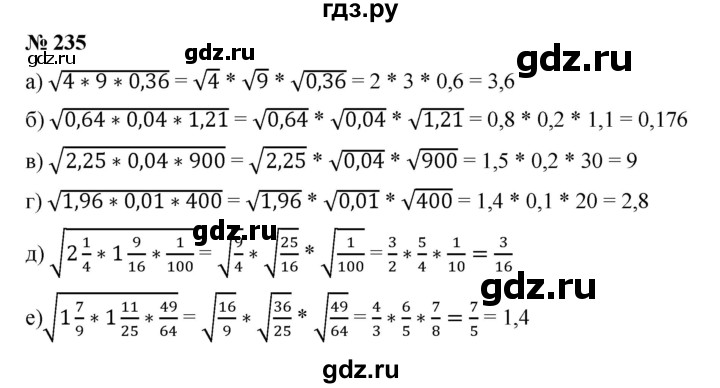 ГДЗ по алгебре 8 класс Бунимович   упражнение - 235, Решебник