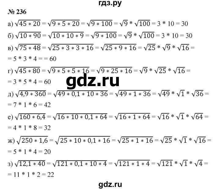 ГДЗ по алгебре 8 класс Бунимович   упражнение - 236, Решебник