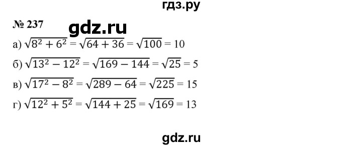 ГДЗ по алгебре 8 класс Бунимович   упражнение - 237, Решебник