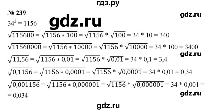 ГДЗ по алгебре 8 класс Бунимович   упражнение - 239, Решебник