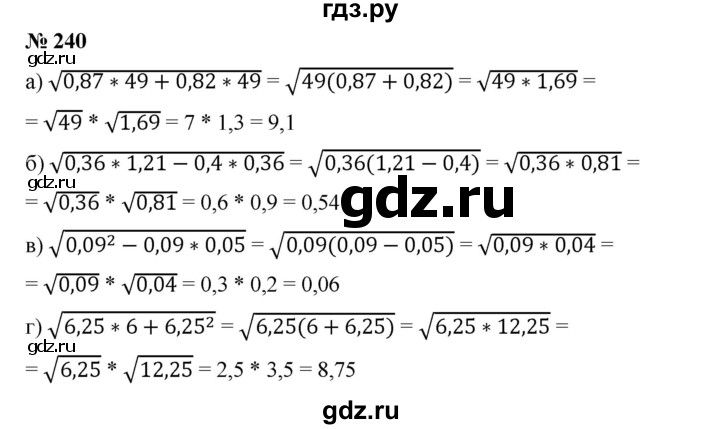 ГДЗ по алгебре 8 класс Бунимович   упражнение - 240, Решебник