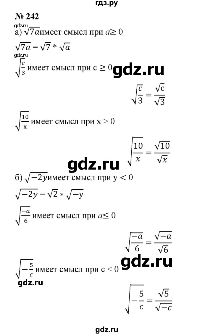 ГДЗ по алгебре 8 класс Бунимович   упражнение - 242, Решебник