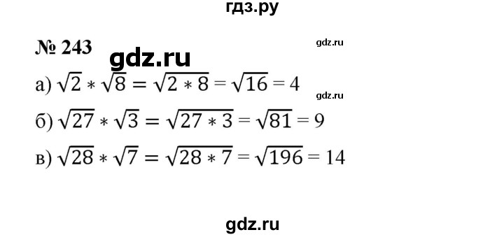 ГДЗ по алгебре 8 класс Бунимович   упражнение - 243, Решебник