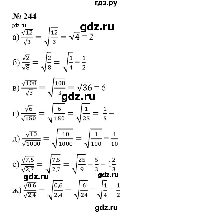 ГДЗ по алгебре 8 класс Бунимович   упражнение - 244, Решебник