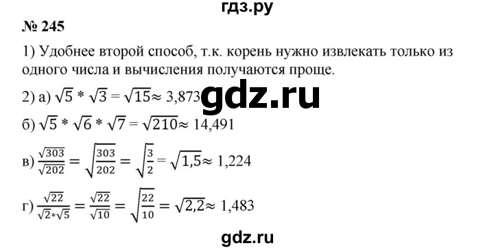 ГДЗ по алгебре 8 класс Бунимович   упражнение - 245, Решебник