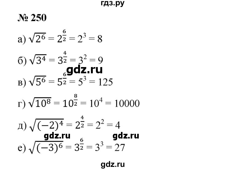 ГДЗ по алгебре 8 класс Бунимович   упражнение - 250, Решебник