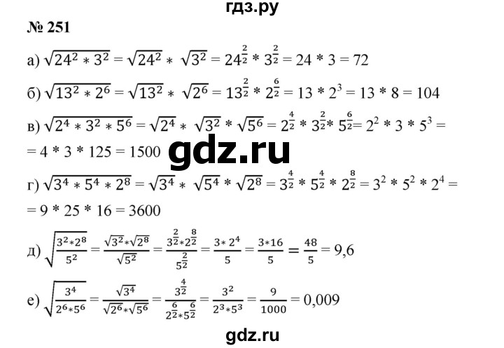 ГДЗ по алгебре 8 класс Бунимович   упражнение - 251, Решебник