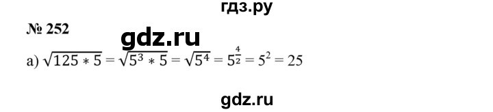 ГДЗ по алгебре 8 класс Бунимович   упражнение - 252, Решебник