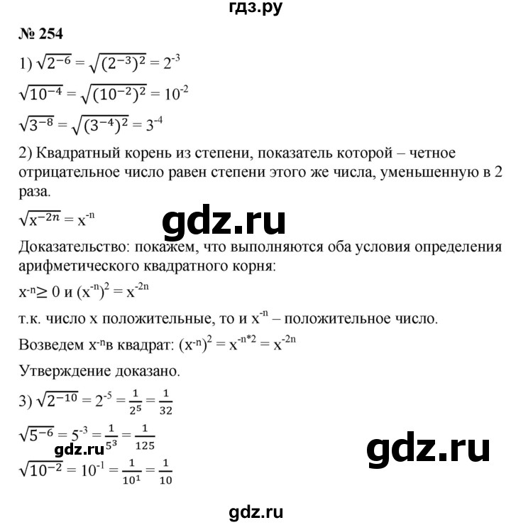 ГДЗ по алгебре 8 класс Бунимович   упражнение - 254, Решебник