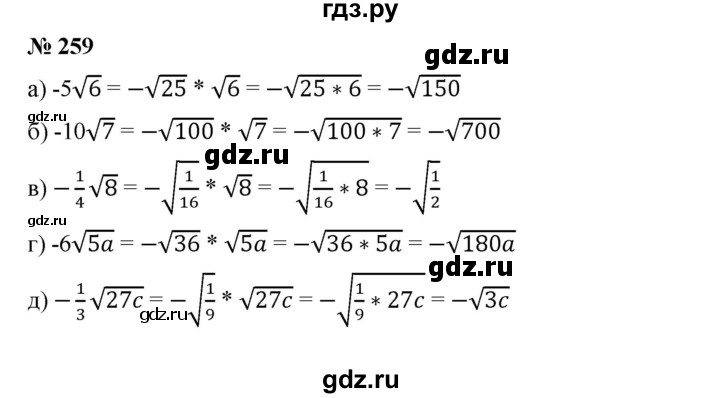 ГДЗ по алгебре 8 класс Бунимович   упражнение - 259, Решебник
