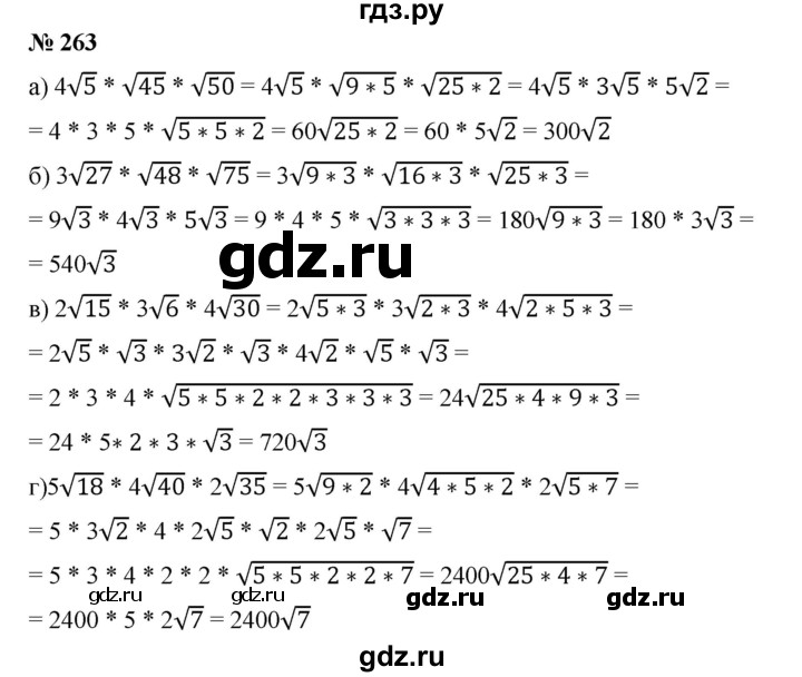 ГДЗ по алгебре 8 класс Бунимович   упражнение - 263, Решебник