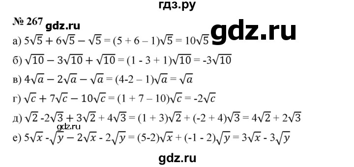 ГДЗ по алгебре 8 класс Бунимович   упражнение - 267, Решебник