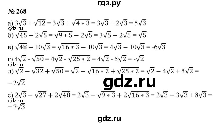 ГДЗ по алгебре 8 класс Бунимович   упражнение - 268, Решебник