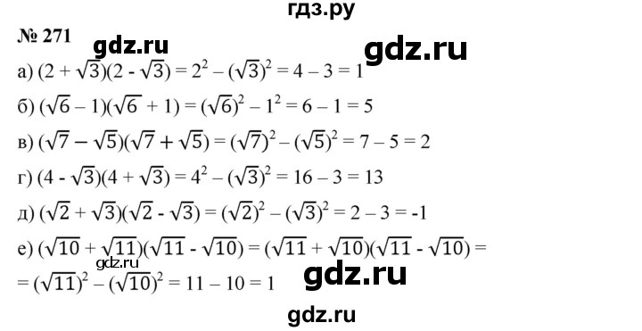 ГДЗ по алгебре 8 класс Бунимович   упражнение - 271, Решебник