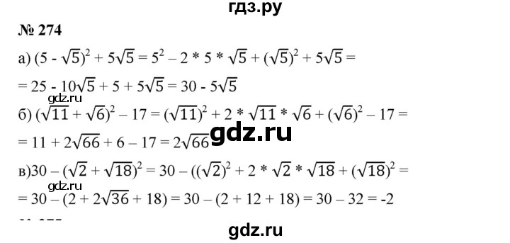 ГДЗ по алгебре 8 класс Бунимович   упражнение - 274, Решебник