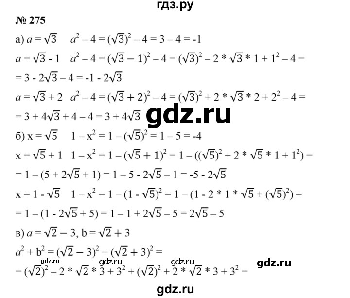 ГДЗ по алгебре 8 класс Бунимович   упражнение - 275, Решебник
