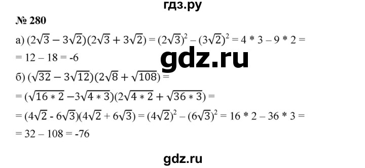 ГДЗ по алгебре 8 класс Бунимович   упражнение - 280, Решебник