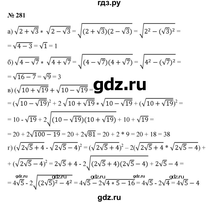 ГДЗ по алгебре 8 класс Бунимович   упражнение - 281, Решебник