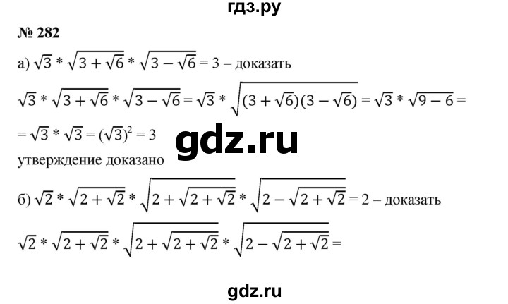 ГДЗ по алгебре 8 класс Бунимович   упражнение - 282, Решебник