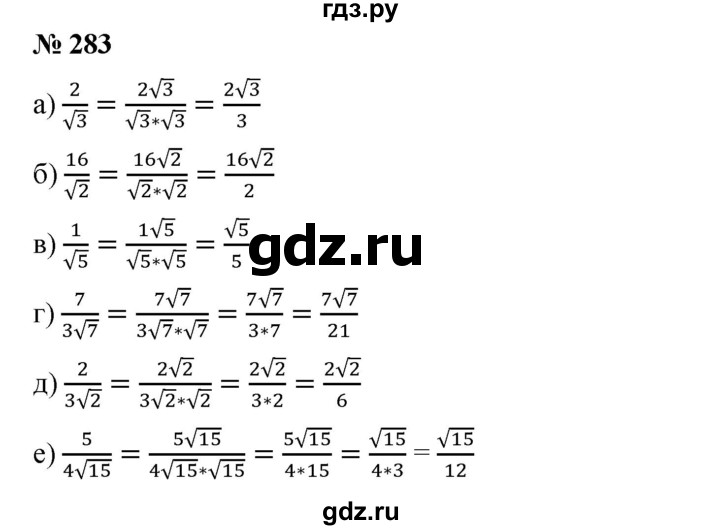 ГДЗ по алгебре 8 класс Бунимович   упражнение - 283, Решебник