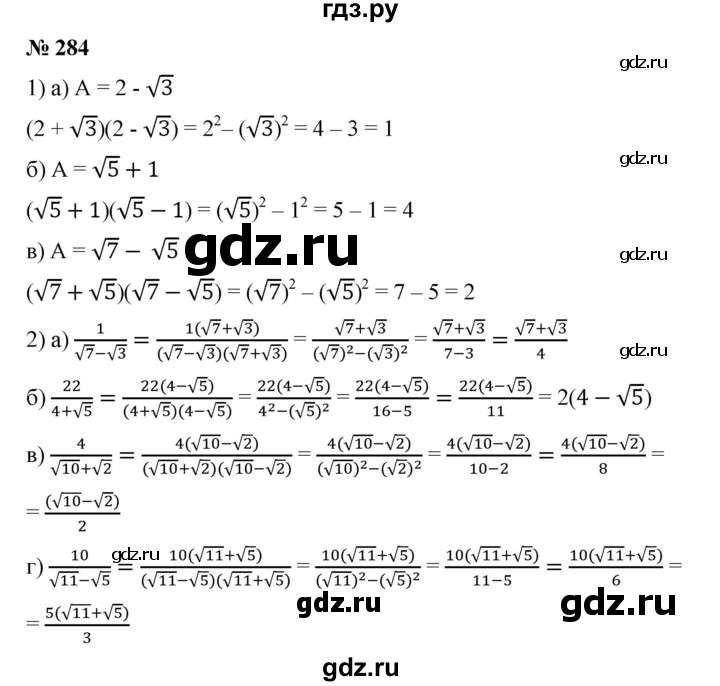ГДЗ по алгебре 8 класс Бунимович   упражнение - 284, Решебник
