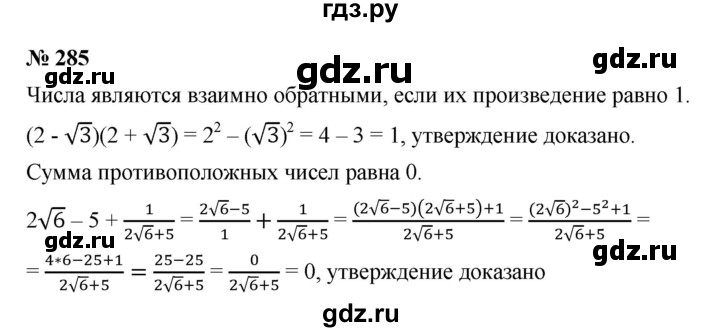 ГДЗ по алгебре 8 класс Бунимович   упражнение - 285, Решебник