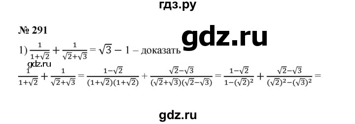 ГДЗ по алгебре 8 класс Бунимович   упражнение - 291, Решебник