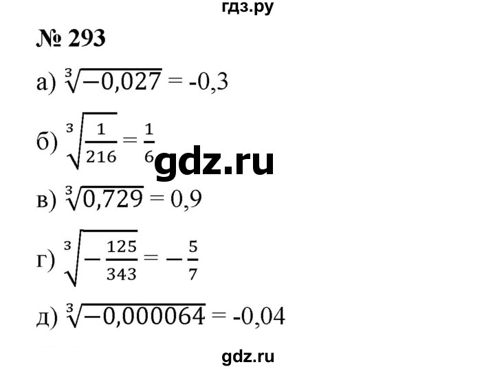 ГДЗ по алгебре 8 класс Бунимович   упражнение - 293, Решебник