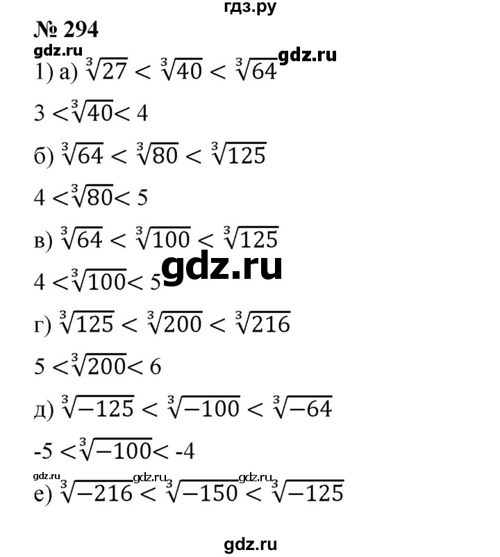 ГДЗ по алгебре 8 класс Бунимович   упражнение - 294, Решебник