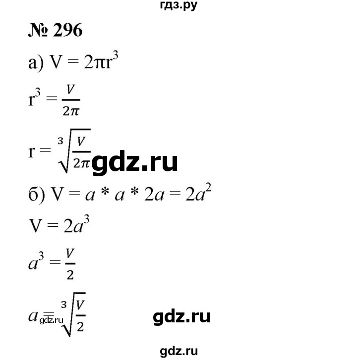 ГДЗ по алгебре 8 класс Бунимович   упражнение - 296, Решебник