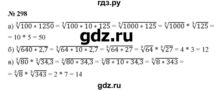 ГДЗ по алгебре 8 класс Бунимович   упражнение - 298, Решебник
