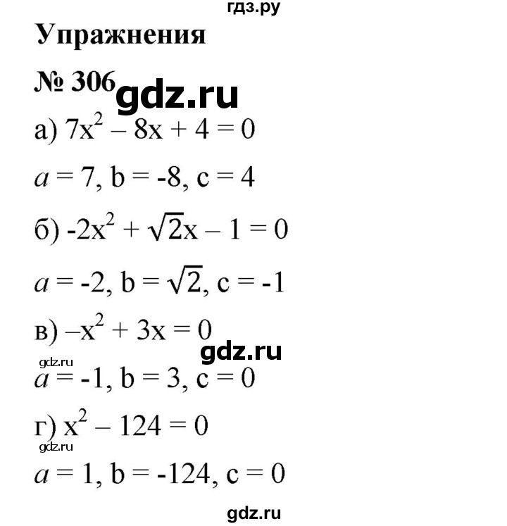 ГДЗ по алгебре 8 класс Бунимович   упражнение - 306, Решебник