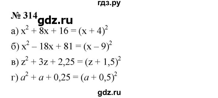 ГДЗ по алгебре 8 класс Бунимович   упражнение - 314, Решебник