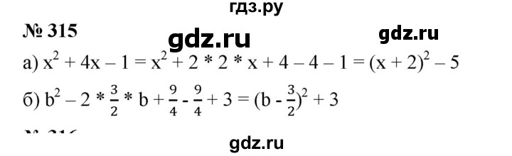 ГДЗ по алгебре 8 класс Бунимович   упражнение - 315, Решебник
