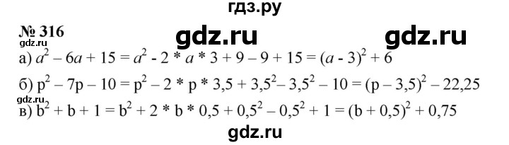 ГДЗ по алгебре 8 класс Бунимович   упражнение - 316, Решебник