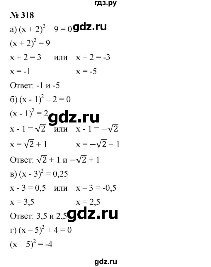 ГДЗ по алгебре 8 класс Бунимович   упражнение - 318, Решебник