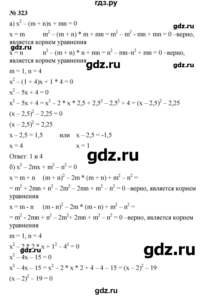 ГДЗ по алгебре 8 класс Бунимович   упражнение - 323, Решебник