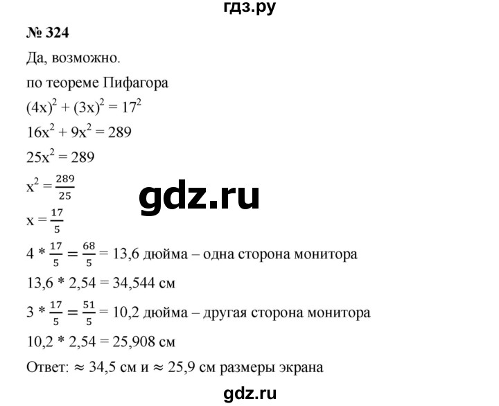 ГДЗ по алгебре 8 класс Бунимович   упражнение - 324, Решебник