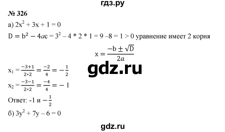 ГДЗ по алгебре 8 класс Бунимович   упражнение - 326, Решебник