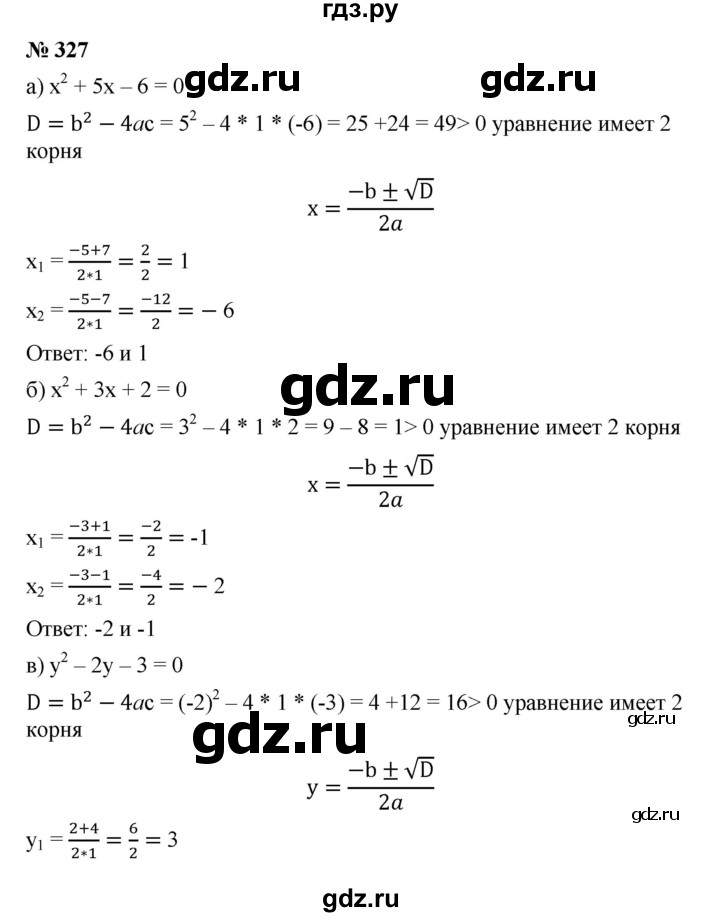 ГДЗ по алгебре 8 класс Бунимович   упражнение - 327, Решебник