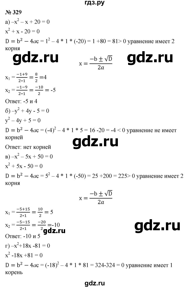 ГДЗ по алгебре 8 класс Бунимович   упражнение - 329, Решебник