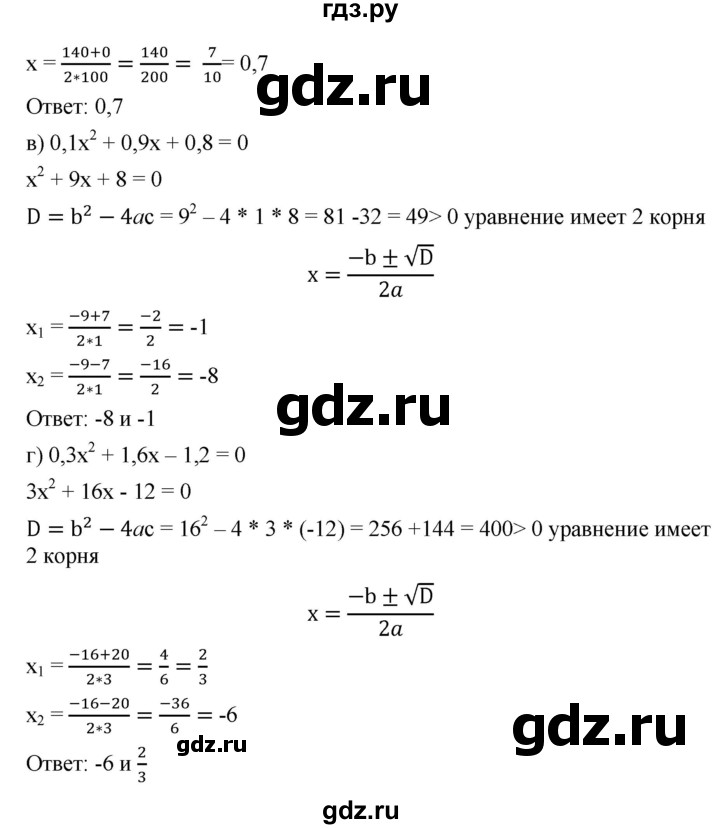 ГДЗ по алгебре 8 класс Бунимович   упражнение - 330, Решебник