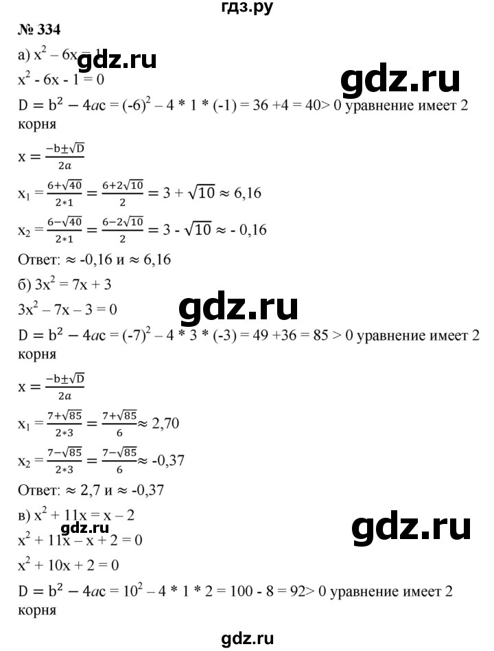 ГДЗ по алгебре 8 класс Бунимович   упражнение - 334, Решебник