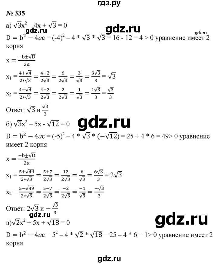 ГДЗ по алгебре 8 класс Бунимович   упражнение - 335, Решебник