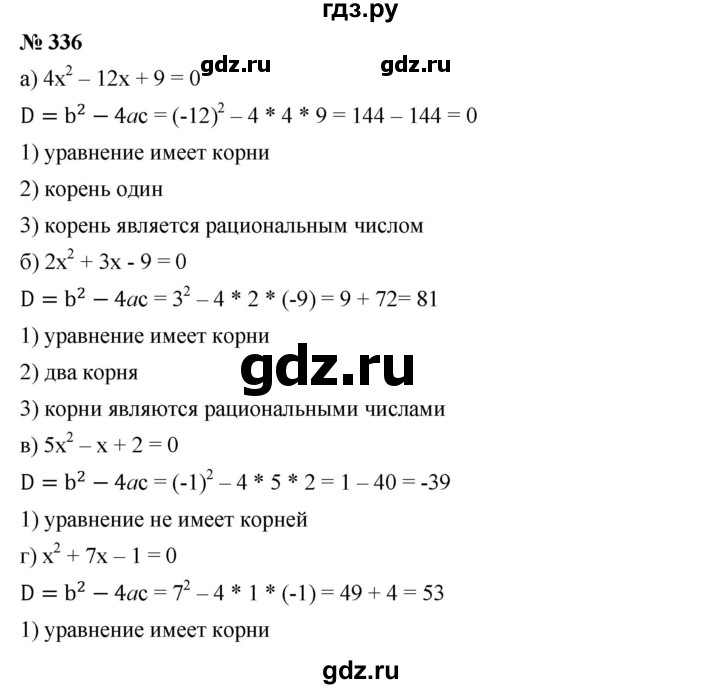 ГДЗ по алгебре 8 класс Бунимович   упражнение - 336, Решебник