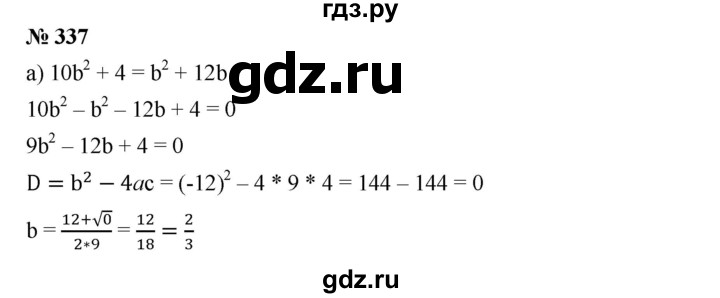 ГДЗ по алгебре 8 класс Бунимович   упражнение - 337, Решебник
