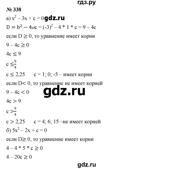 ГДЗ по алгебре 8 класс Бунимович   упражнение - 338, Решебник