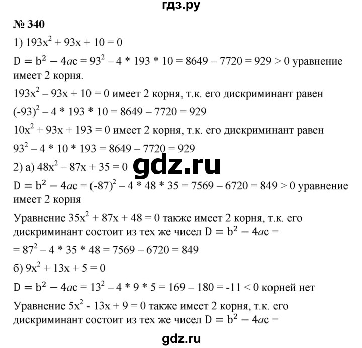 ГДЗ по алгебре 8 класс Бунимович   упражнение - 340, Решебник